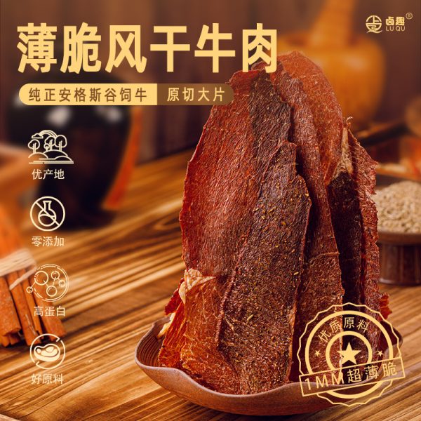 卤趣牛肉薄脆片100g安格斯雪花风干牛肉