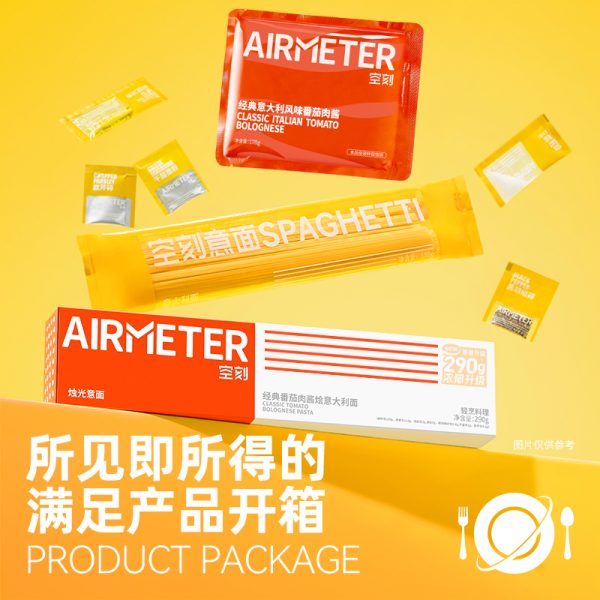 AIRMETER/空刻烛光意面5盒装